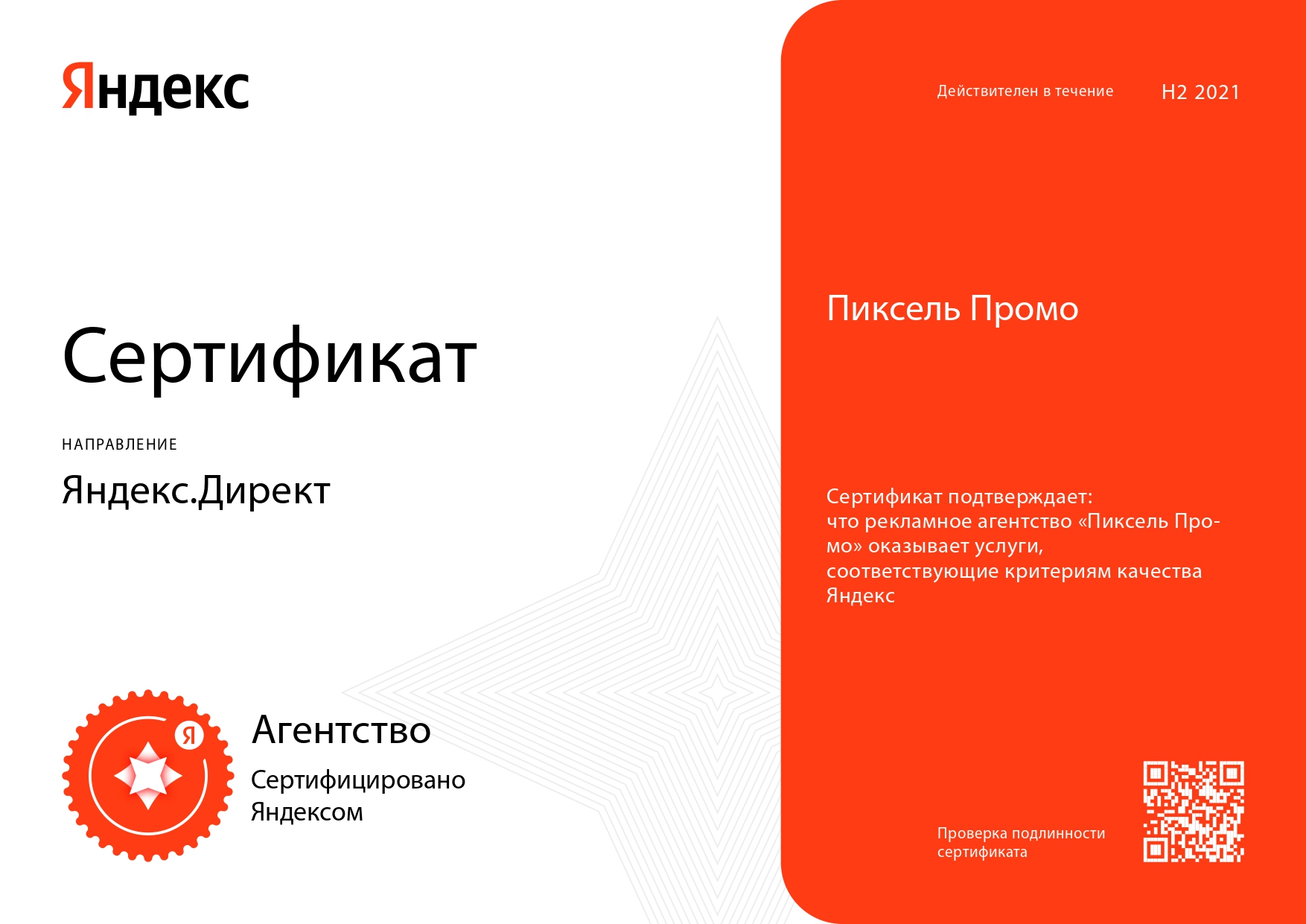 Сертифицированное агентство Яндекс.Директ