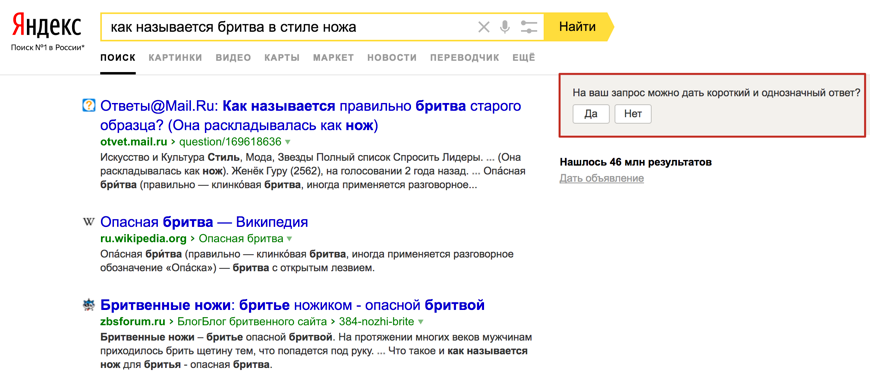 Опрос по качеству на странице выдаче Яндекса