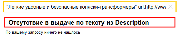 Проверка участия Description в ранжировании в Яндексе
