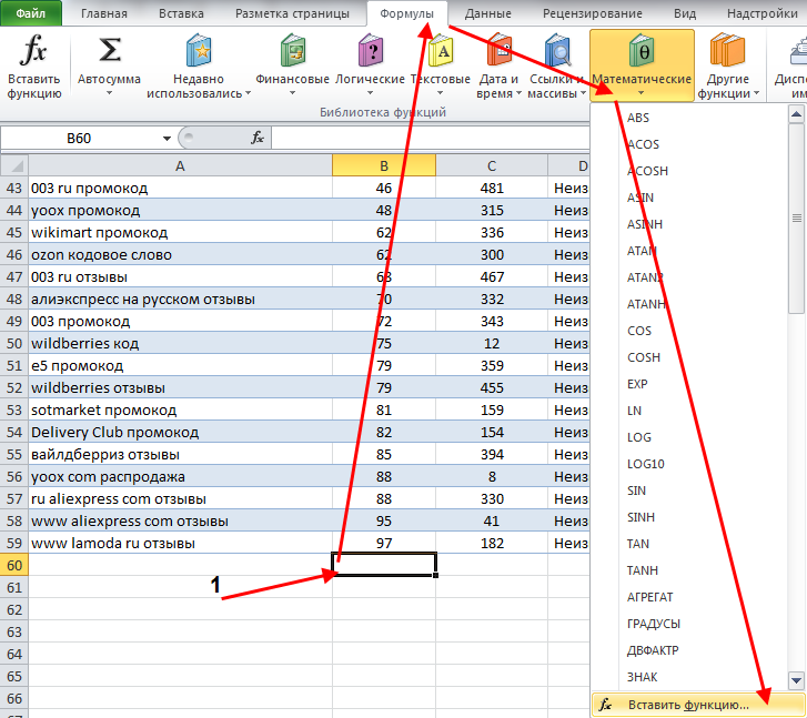 Вставка функции в нужную ячейку в Excel