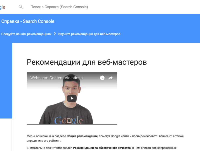 Инструкция Google для вебмастеров