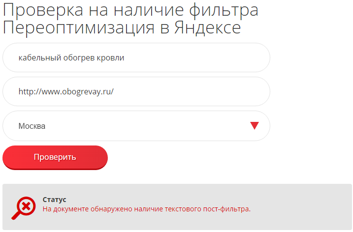 Снова наличие фильтра Яндекса