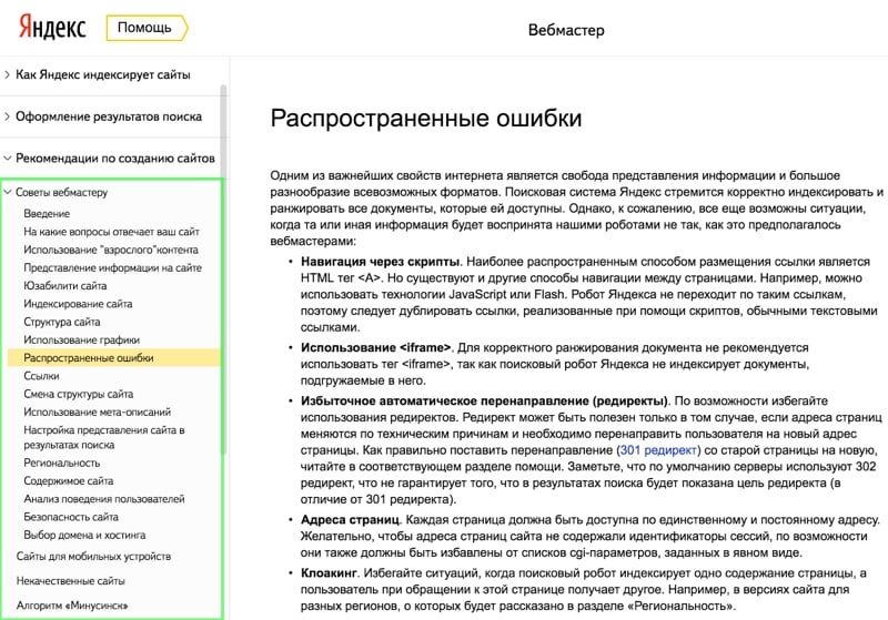 Инструкция Яндекса для вебмастеров