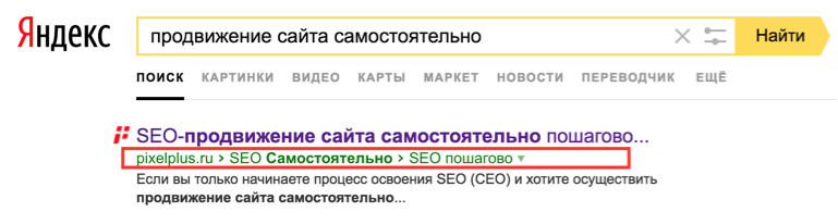 Наглядная цепочка в Яндексе