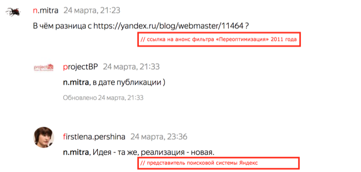 Дискуссия с представителем Яндекса