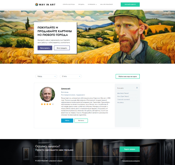 Компания «WAY IN ART»