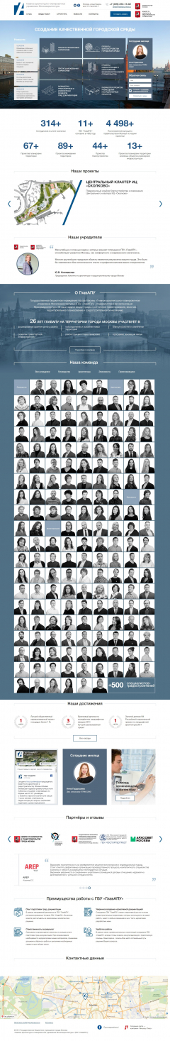 Главное архитектурно-планировочное управление Москомархитектуры