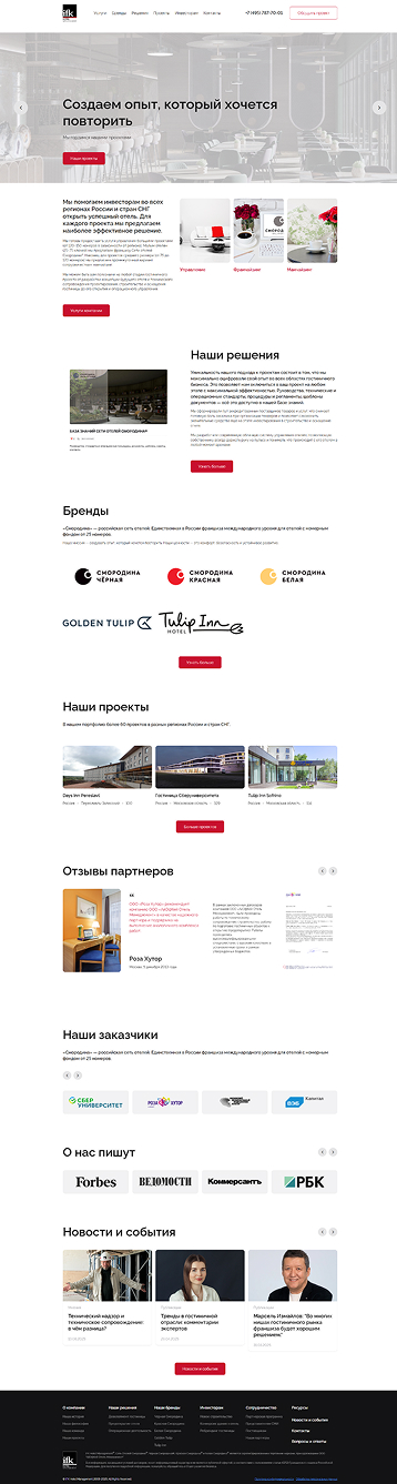 Компания «IFK Hotel Management»