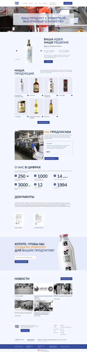 Компания «ISRATEK»
