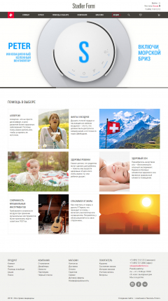 Компания «Stadler Form»