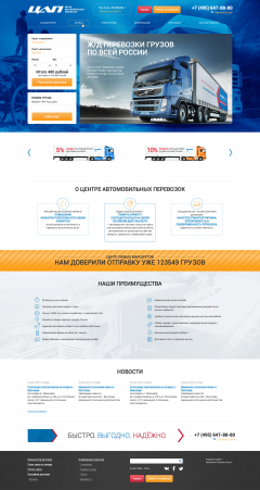 Компания «Центр автомобильных перевозок»