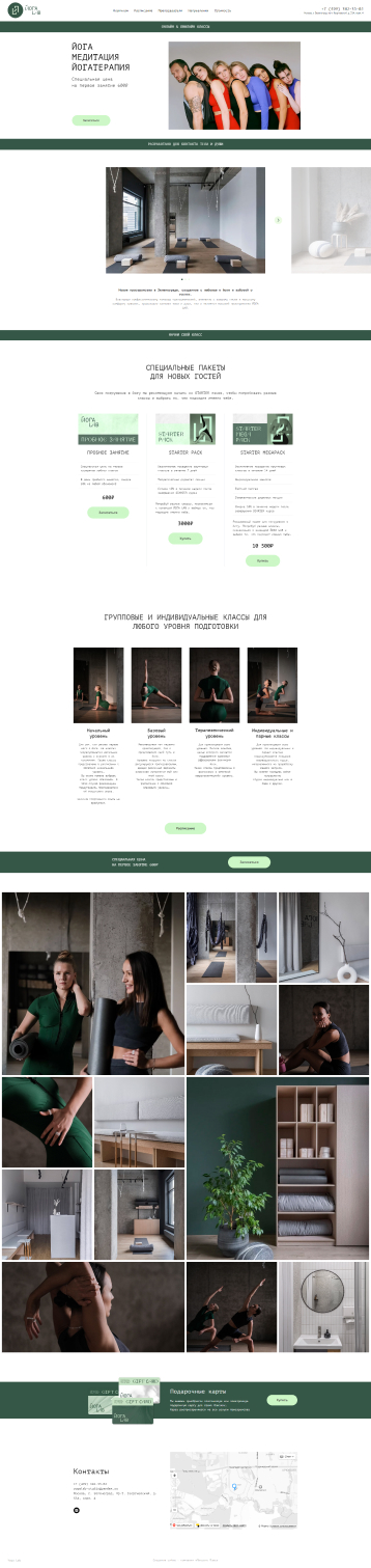 Компания «ЙОГА LAB»