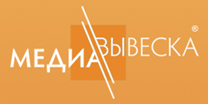 Компания «МЕДИАВЫВЕСКА»