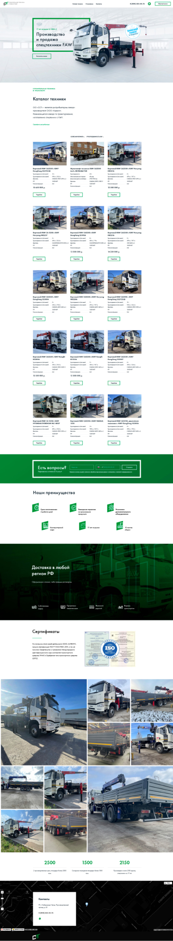 Компания ООО «ССТ»