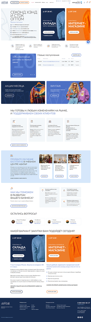 Торговый дом «Аватар»