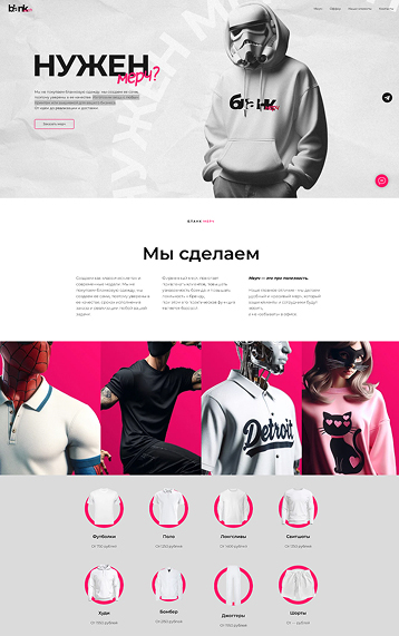 Компания «Blank Merch»