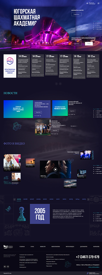 «Югорская шахматная академия»