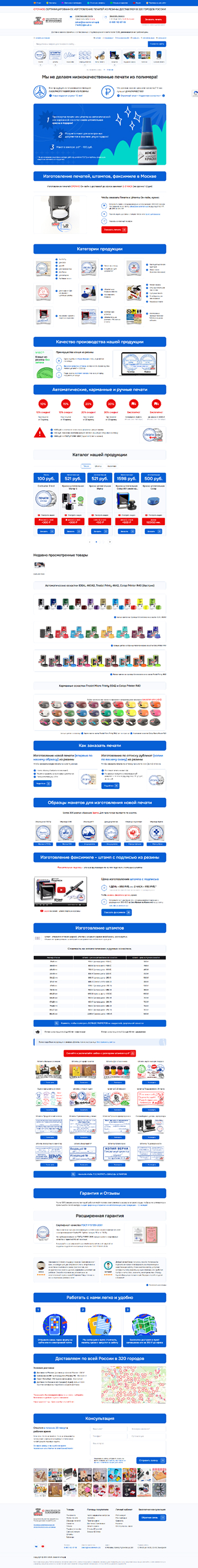 Компания «Заказ печати РФ»