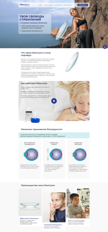 Компания «MoonLens»