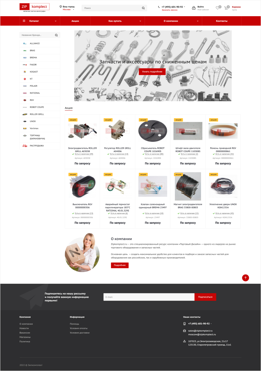 Компания «ZIP komplect»