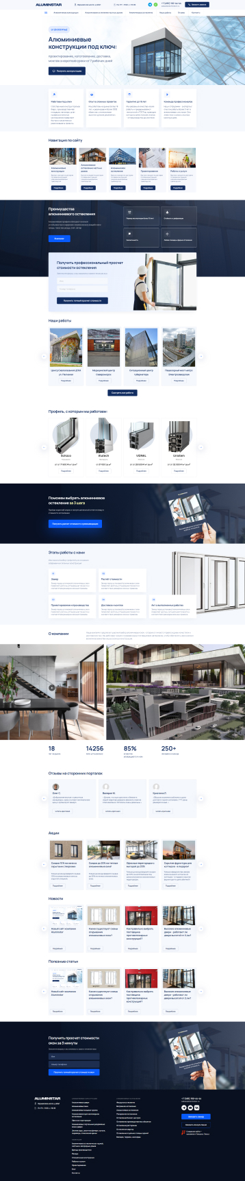 Компания «ALUMINSTAR»