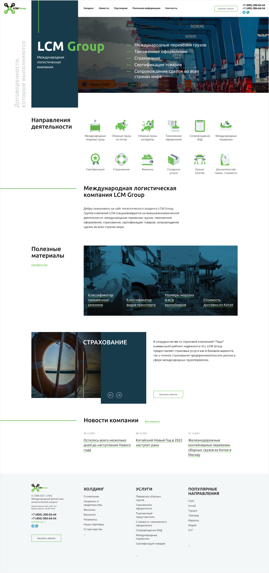 Компания «LCMGroup»