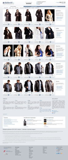 Компания «ДУБЛЕНКИ.РУ»