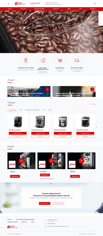 ООО «Велес Групп»