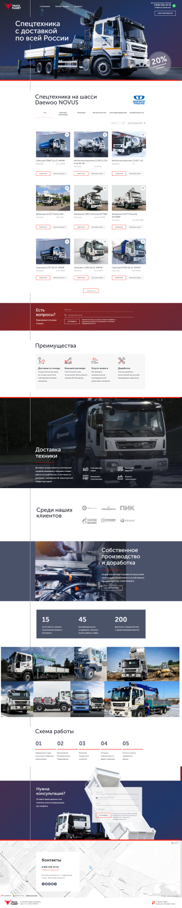Компания «Truckplanet»