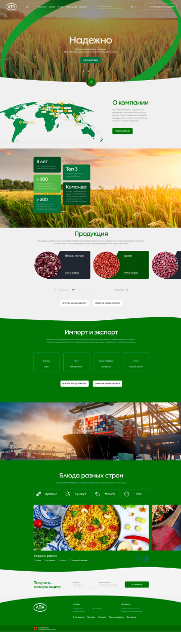 Компания «АгроТрейдРус»