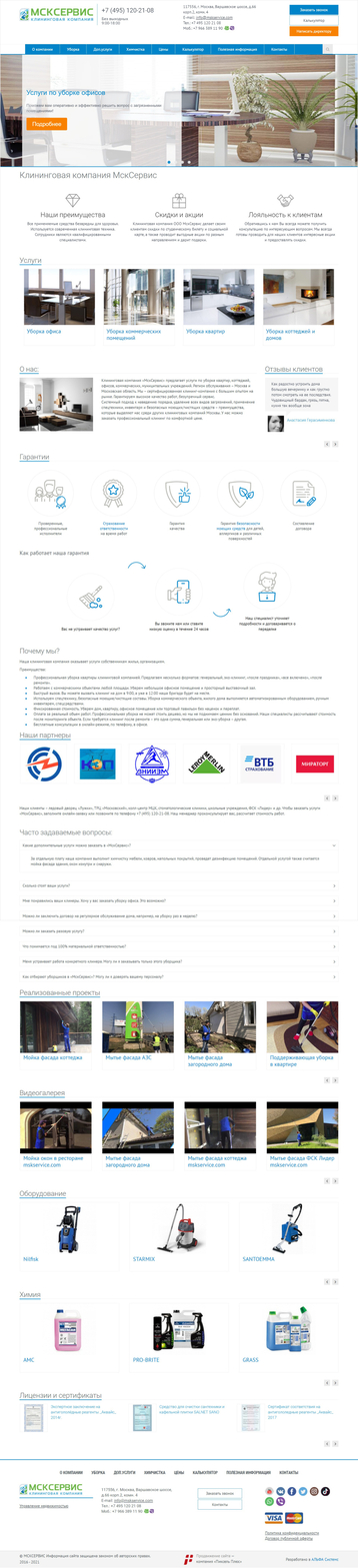 Компания «МСКСЕРВИС»