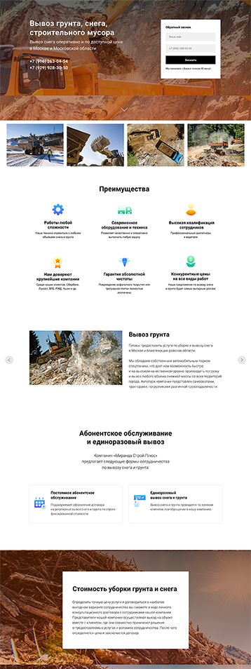 Компания «Стопснегу»