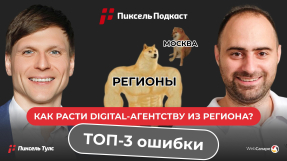 Видео Евгений Чуранов о росте из регионов и партнерствах в Digital