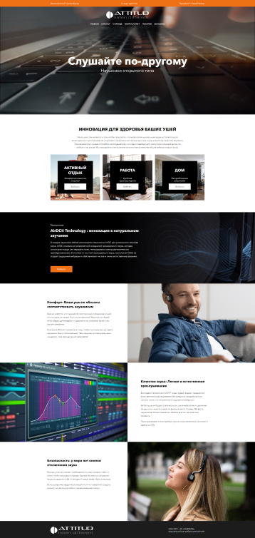 Компания «Attitud Audio»