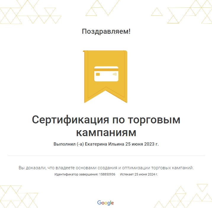 Google Shopping — Екатерина Ильина