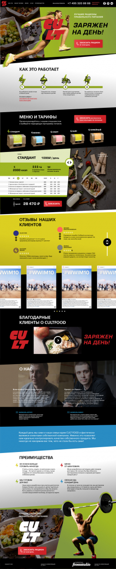 Правильное питание «CULT»