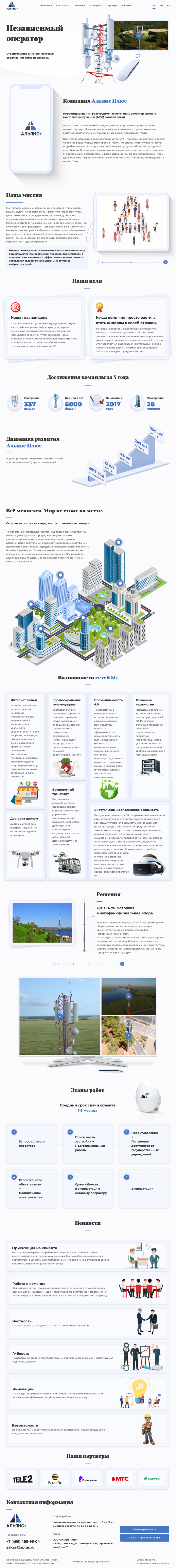 Компания «АЛЬЯНС+»