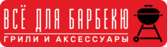 Всё для BBQ