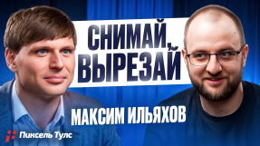 Видео Максим Ильяхов: «на книгах не заработаешь, но я — да»