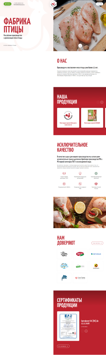 Компания «Фабрика птицы»