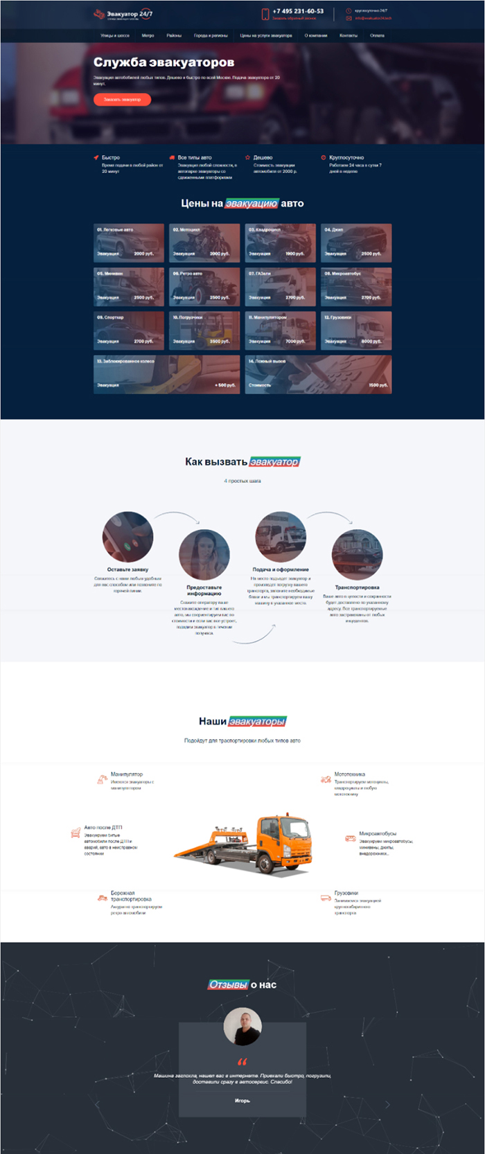 Служба эвакуаторов