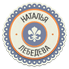 Студия Натальи Лебедевой