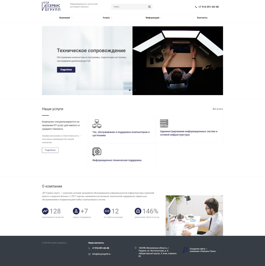 Компания «ИТ-Сервис групп»