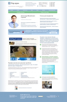 Врач лор Александр Горовой