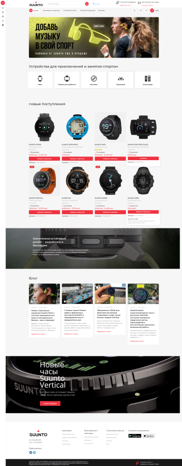 Компания «SUUNTO»