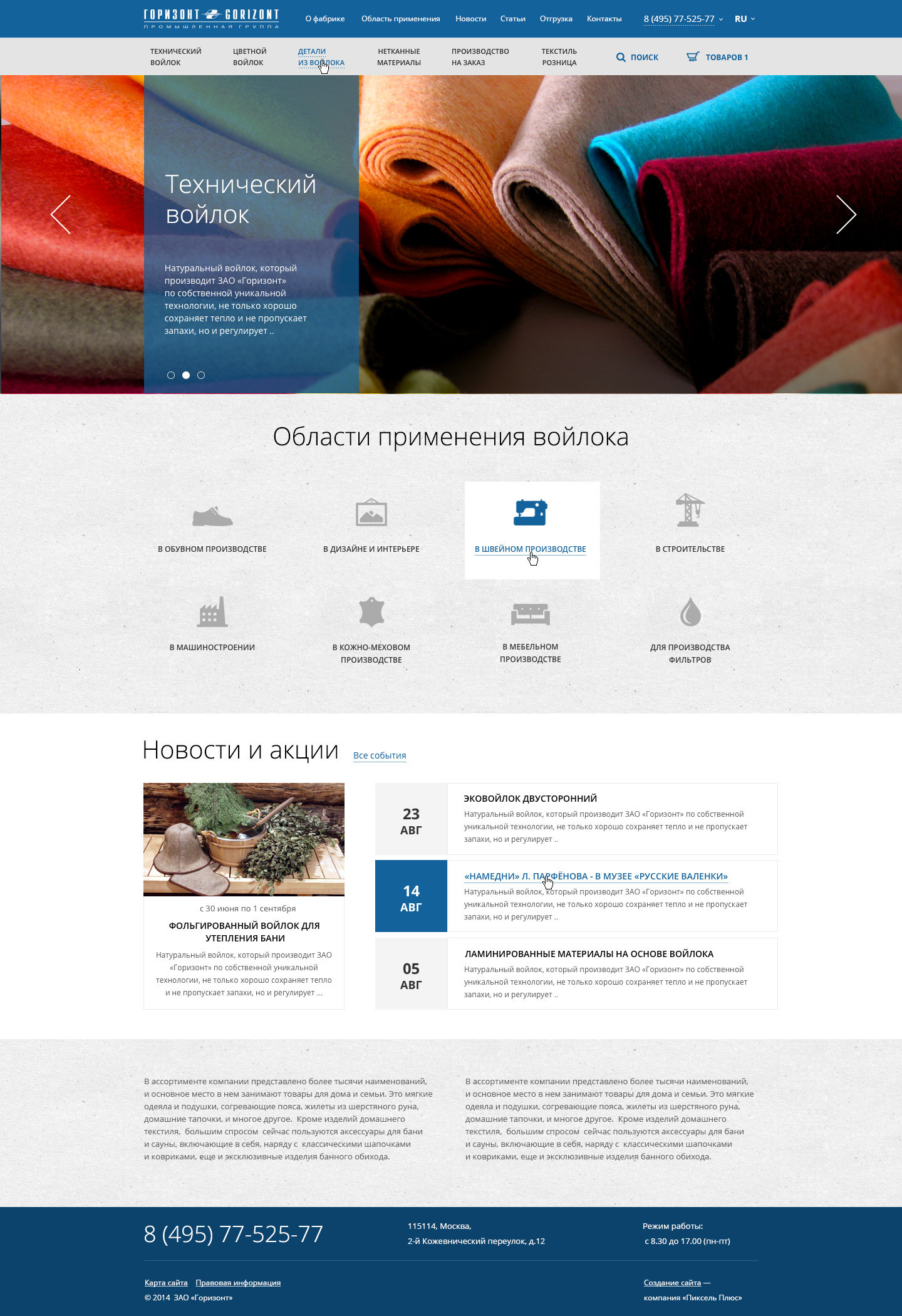 Компания «Горизонт»