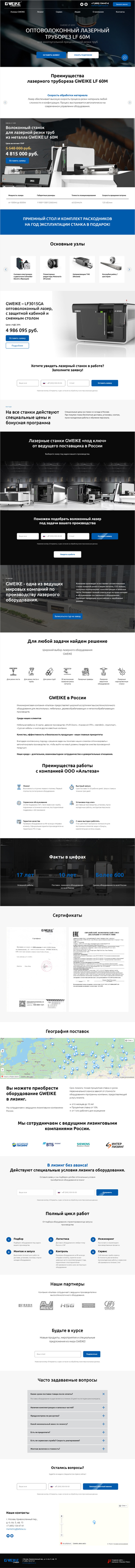 Компания «Gweike»