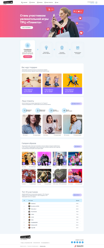 Торгово-развлекательный центр «Планета»