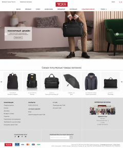 Компания «Tumi»