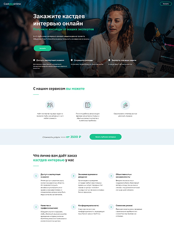 Компания «CastDeviOnline»